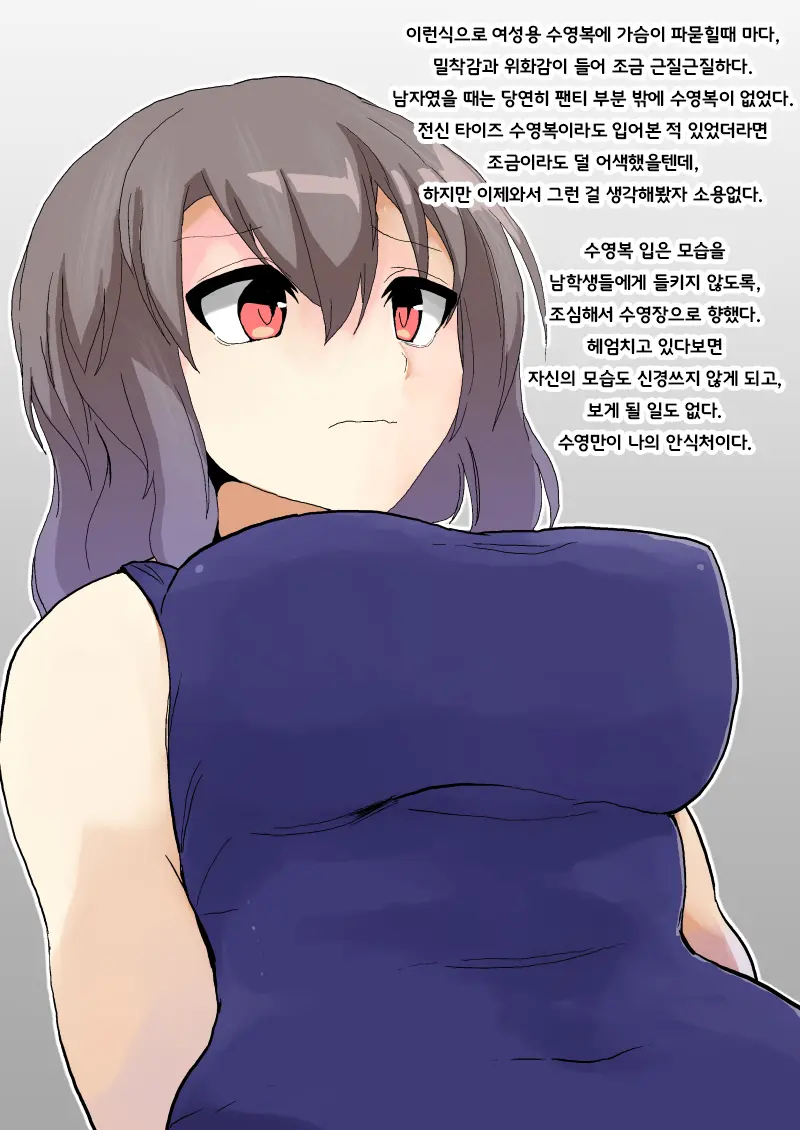 Nyotaikashou Ni Kakatta Suieibu Buchou | 여체화증에 걸린 수영부 부장
